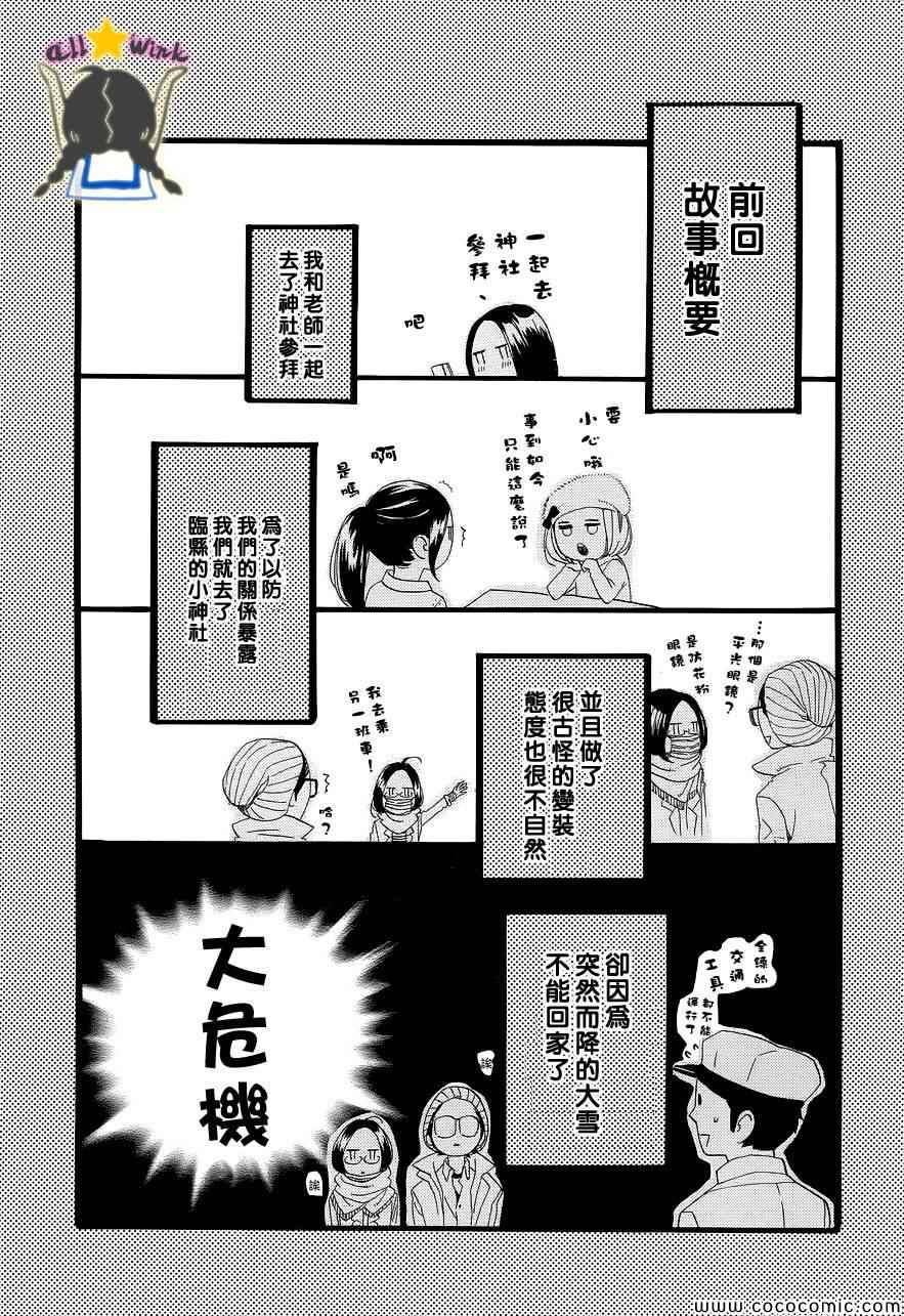 《昼行闪耀的流星》漫画最新章节第44话免费下拉式在线观看章节第【2】张图片