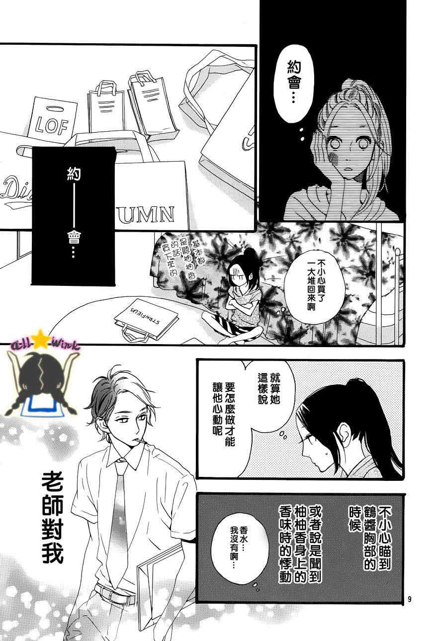 《昼行闪耀的流星》漫画最新章节第24话免费下拉式在线观看章节第【10】张图片