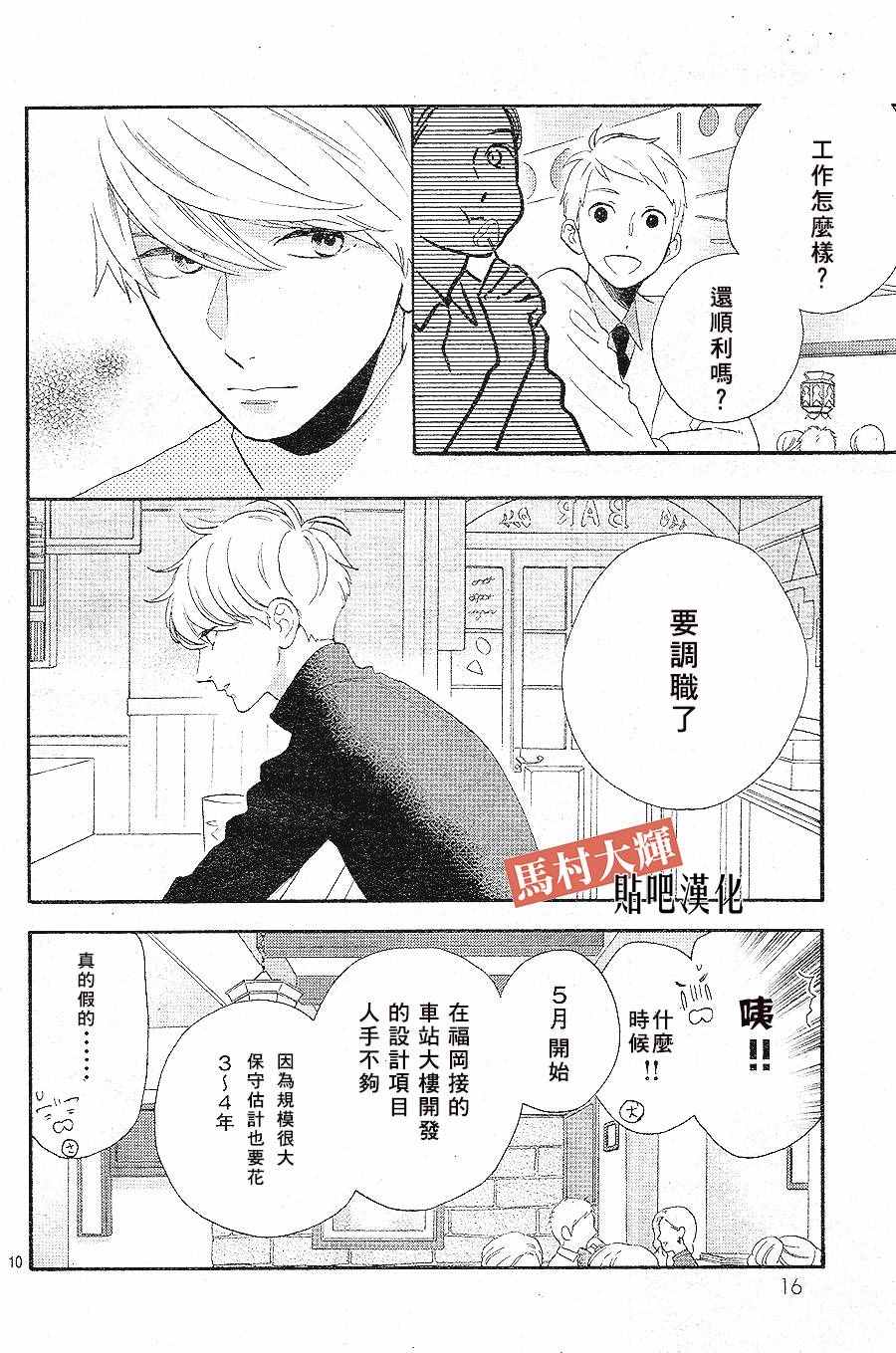 《昼行闪耀的流星》漫画最新章节番外 RED免费下拉式在线观看章节第【9】张图片