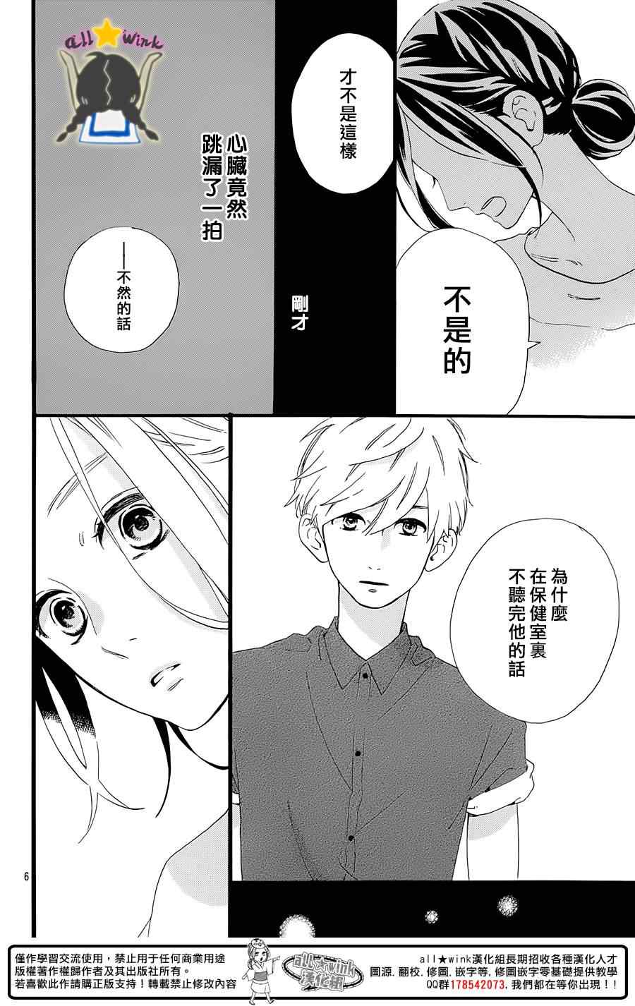 《昼行闪耀的流星》漫画最新章节第76话免费下拉式在线观看章节第【5】张图片