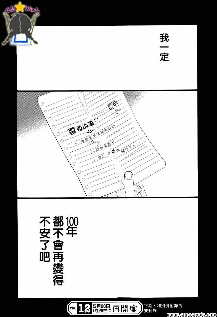 《昼行闪耀的流星》漫画最新章节第45话免费下拉式在线观看章节第【25】张图片