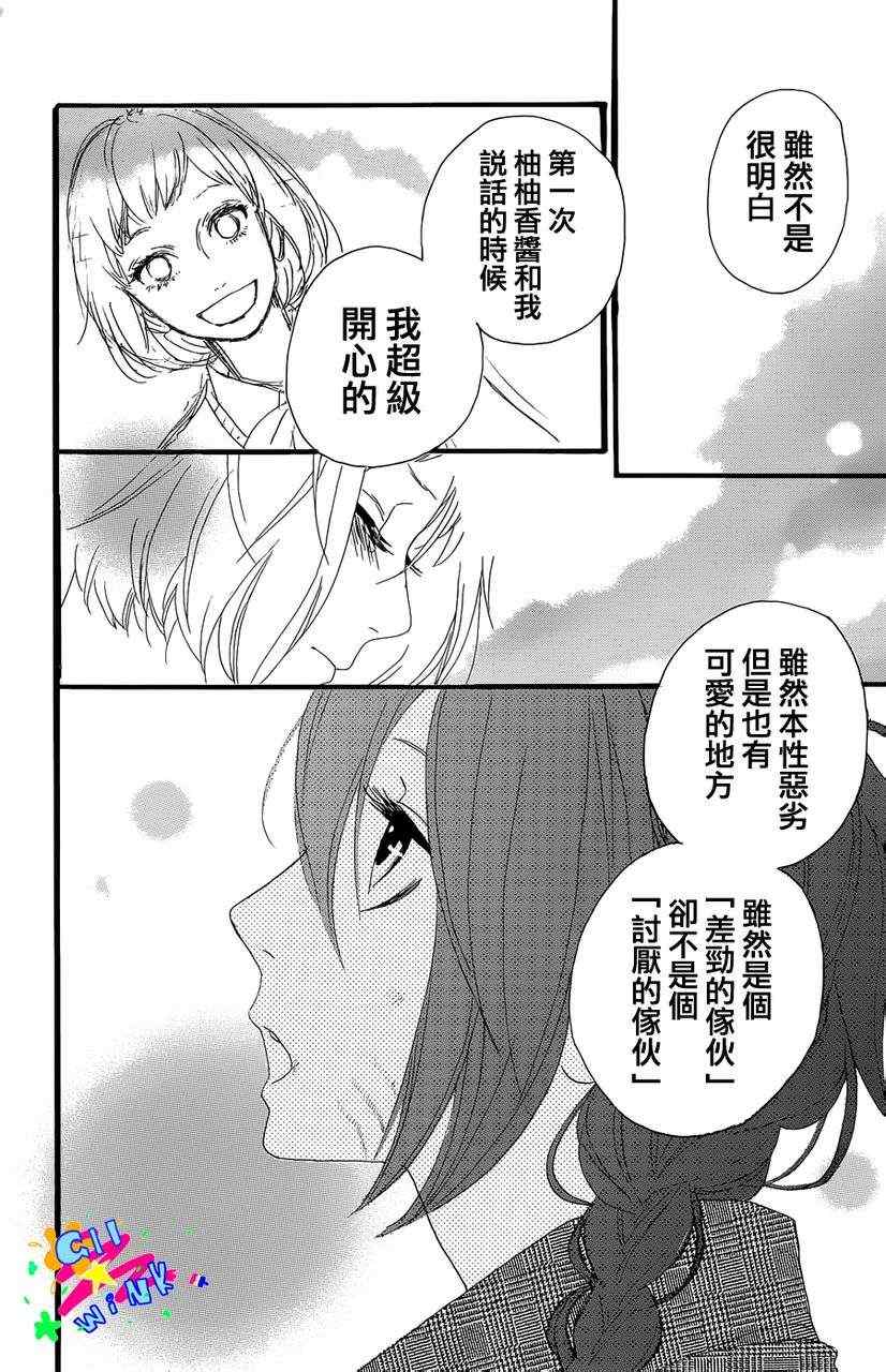 《昼行闪耀的流星》漫画最新章节第5话免费下拉式在线观看章节第【22】张图片