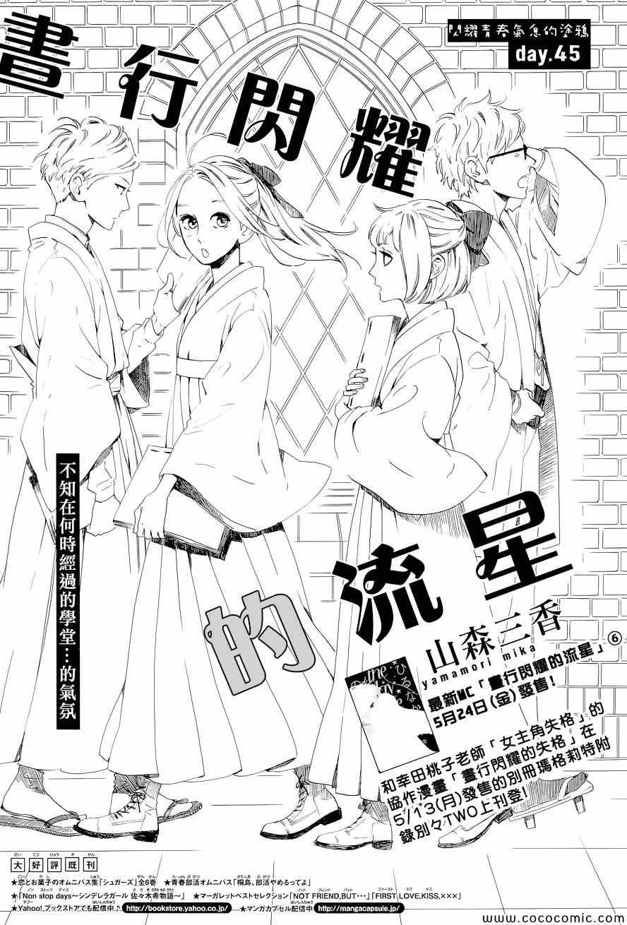 《昼行闪耀的流星》漫画最新章节第45话免费下拉式在线观看章节第【1】张图片