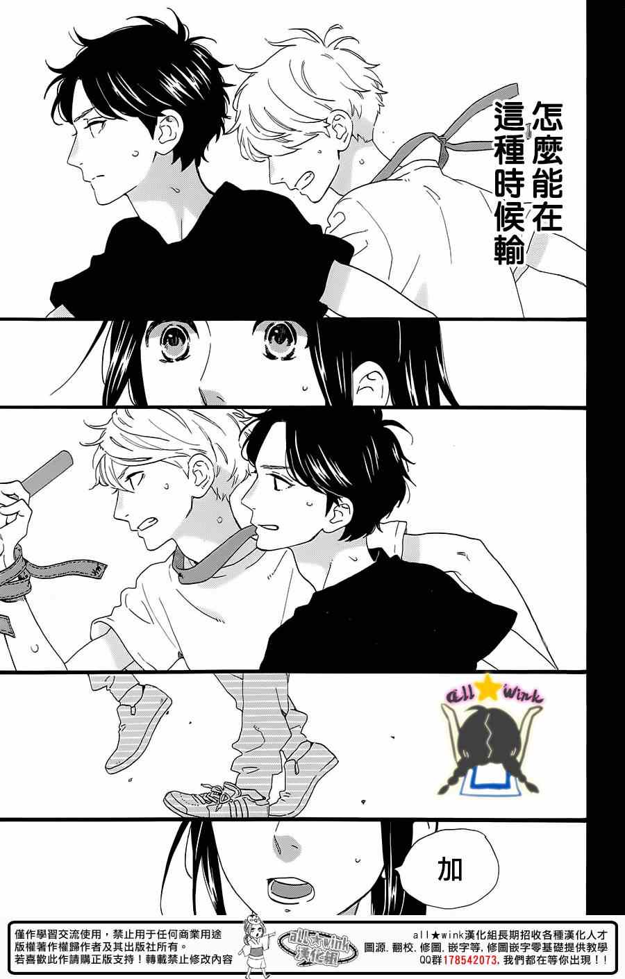 《昼行闪耀的流星》漫画最新章节第70话免费下拉式在线观看章节第【4】张图片