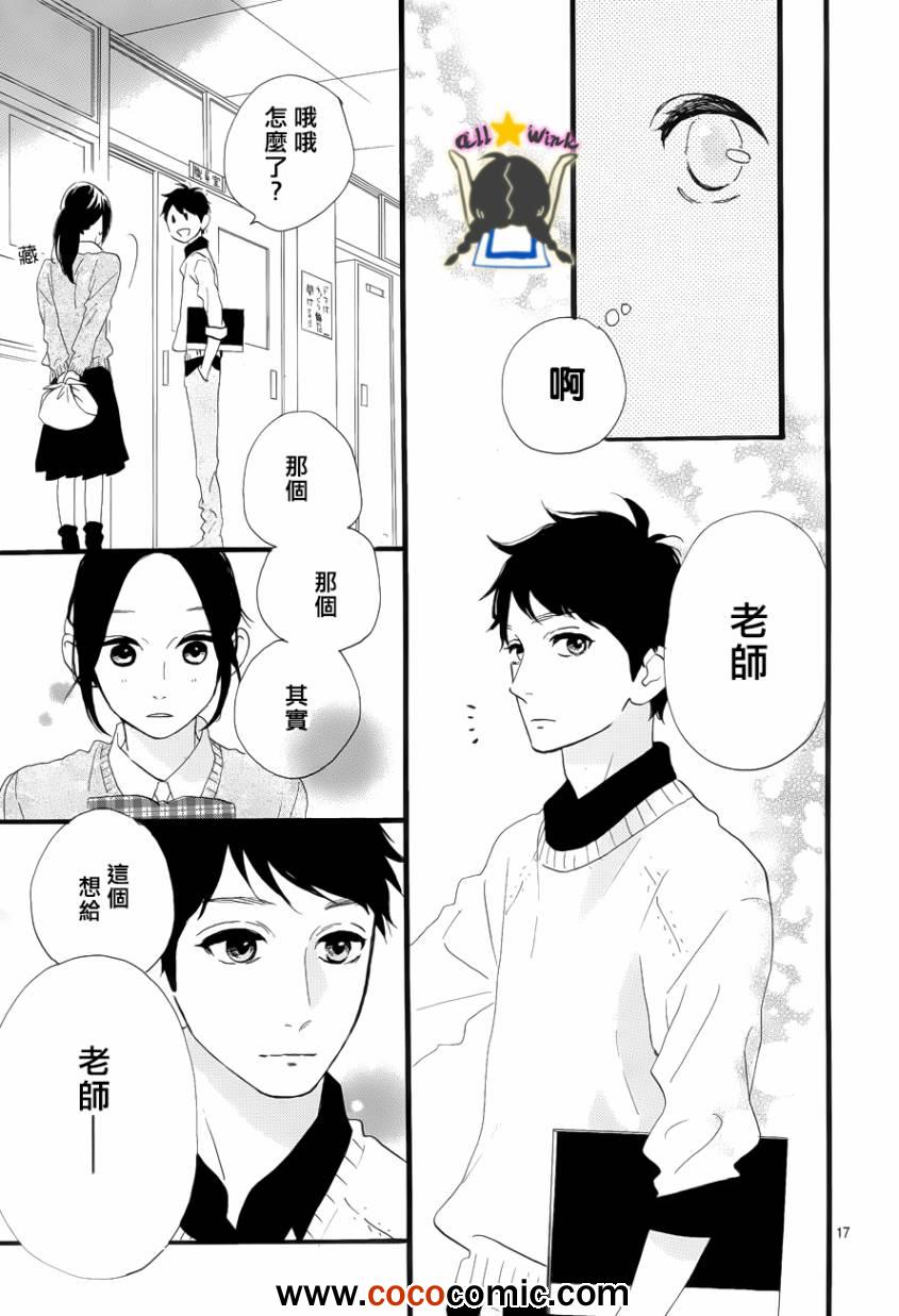 《昼行闪耀的流星》漫画最新章节第36话免费下拉式在线观看章节第【17】张图片