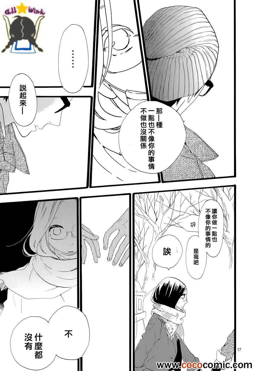 《昼行闪耀的流星》漫画最新章节第43话免费下拉式在线观看章节第【17】张图片