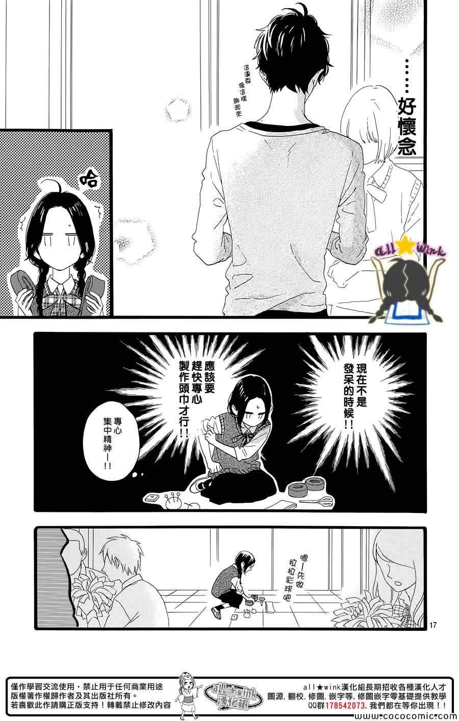 《昼行闪耀的流星》漫画最新章节第65话免费下拉式在线观看章节第【17】张图片