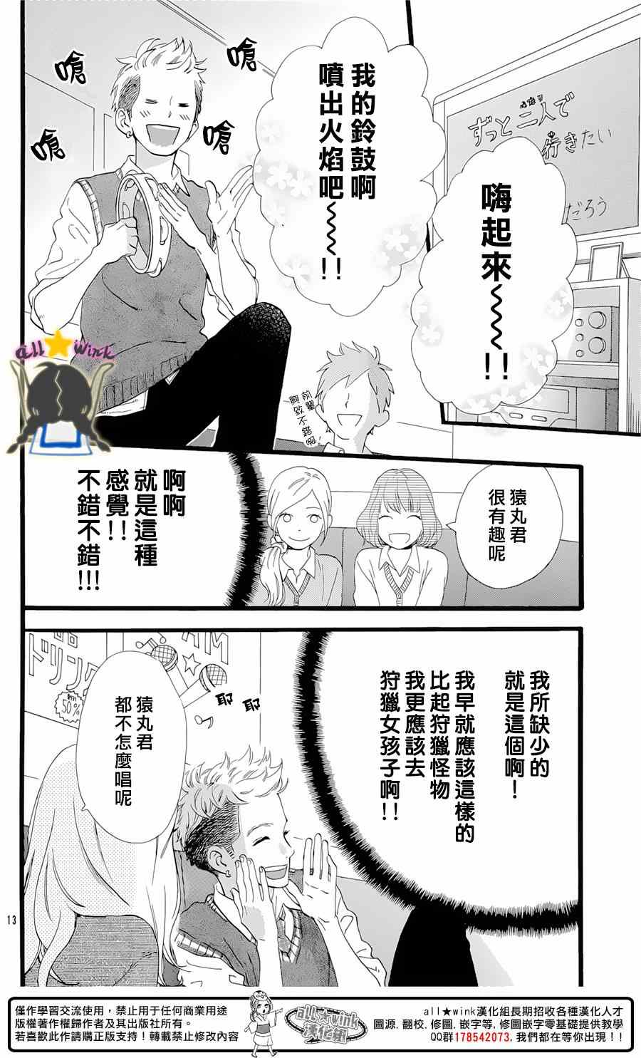 《昼行闪耀的流星》漫画最新章节猿丸番外篇免费下拉式在线观看章节第【12】张图片