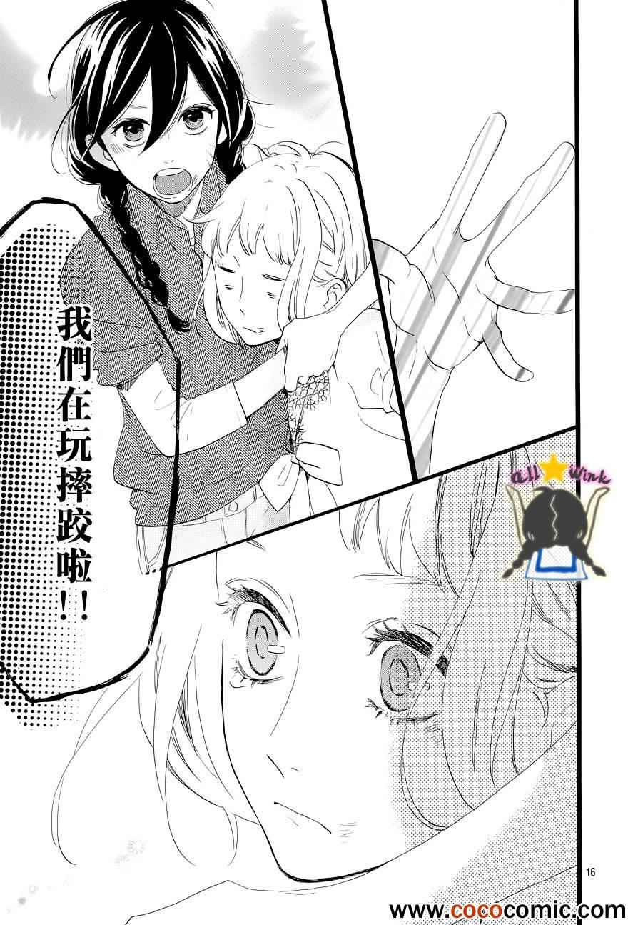 《昼行闪耀的流星》漫画最新章节第42话免费下拉式在线观看章节第【16】张图片