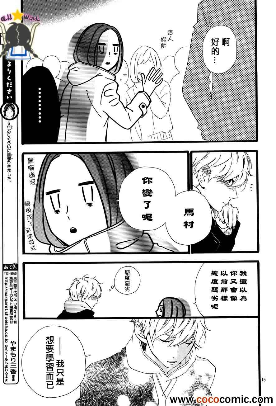 《昼行闪耀的流星》漫画最新章节第41话免费下拉式在线观看章节第【16】张图片
