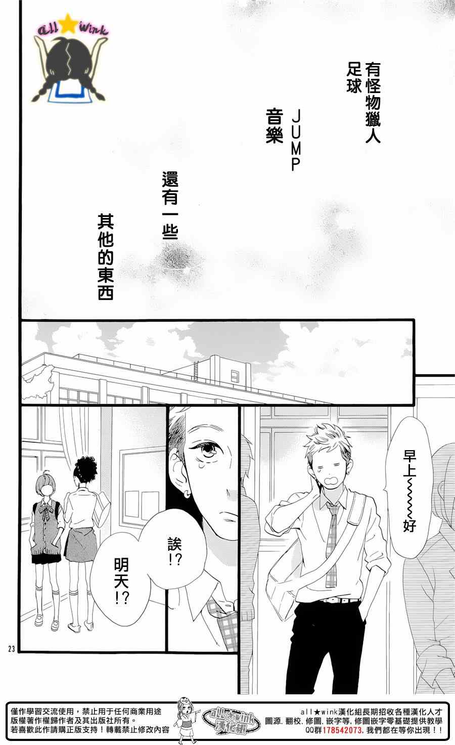 《昼行闪耀的流星》漫画最新章节猿丸番外篇免费下拉式在线观看章节第【22】张图片