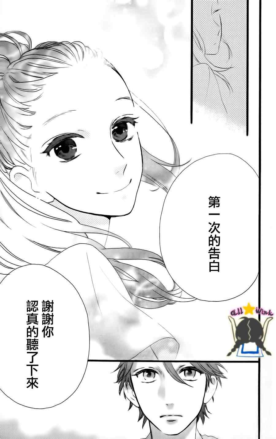 《昼行闪耀的流星》漫画最新章节第17话免费下拉式在线观看章节第【19】张图片