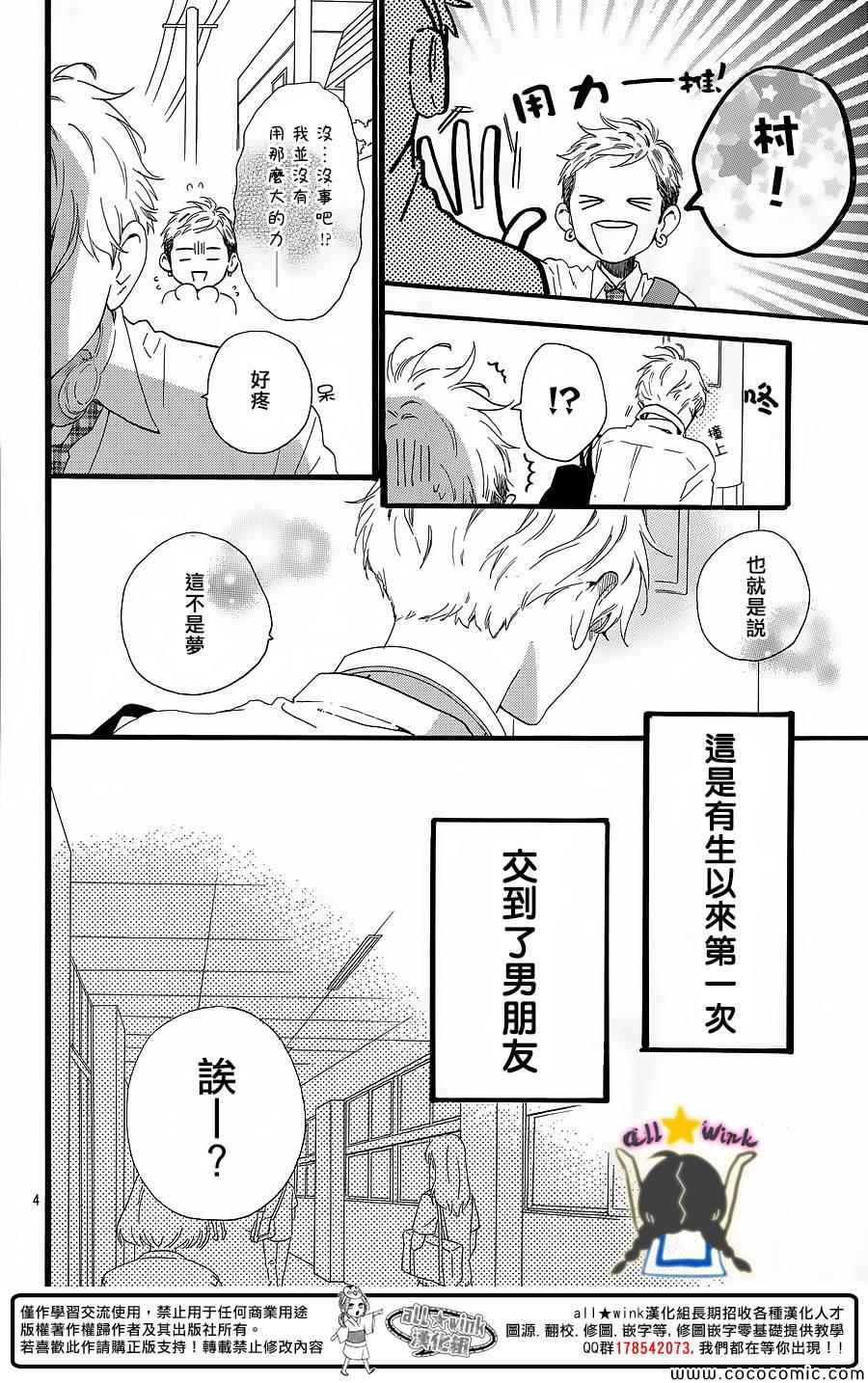 《昼行闪耀的流星》漫画最新章节第62话免费下拉式在线观看章节第【4】张图片