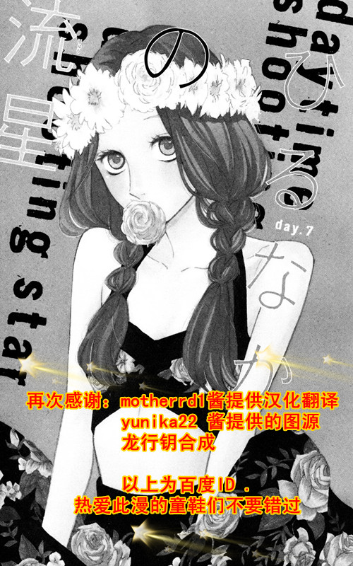 《昼行闪耀的流星》漫画最新章节第7话免费下拉式在线观看章节第【1】张图片