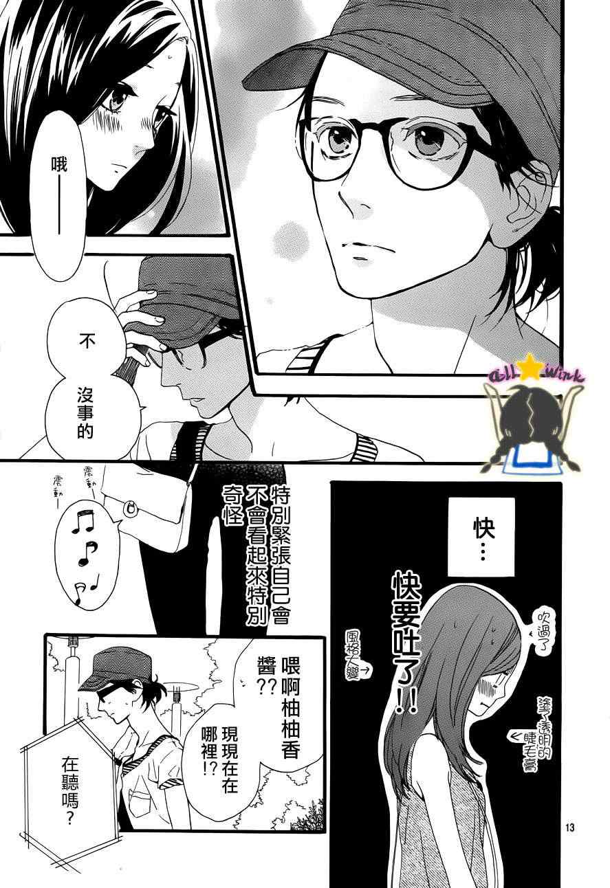 《昼行闪耀的流星》漫画最新章节第24话免费下拉式在线观看章节第【14】张图片