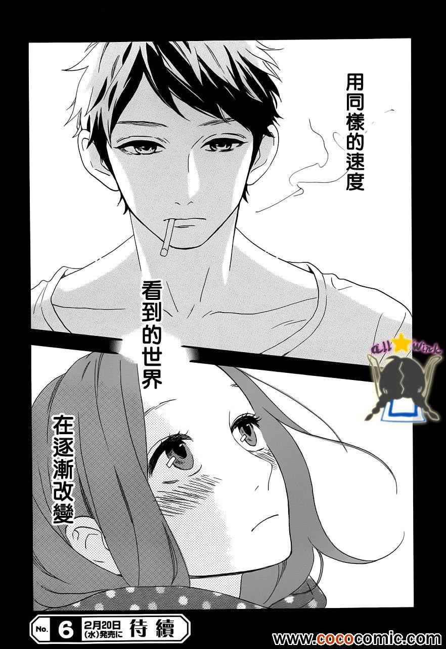 《昼行闪耀的流星》漫画最新章节第40话免费下拉式在线观看章节第【26】张图片