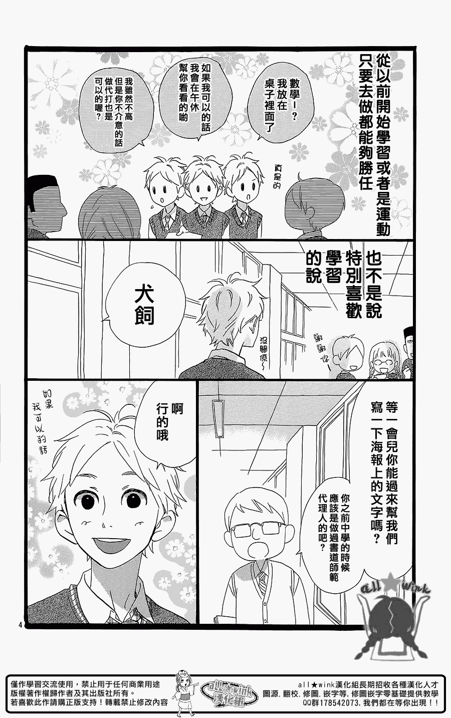 《昼行闪耀的流星》漫画最新章节犬饲番外篇免费下拉式在线观看章节第【4】张图片