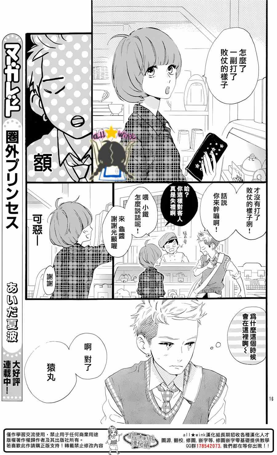 《昼行闪耀的流星》漫画最新章节猿丸番外篇免费下拉式在线观看章节第【15】张图片