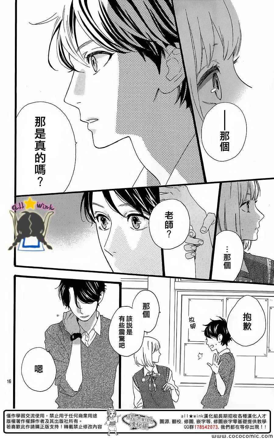 《昼行闪耀的流星》漫画最新章节第62话免费下拉式在线观看章节第【16】张图片