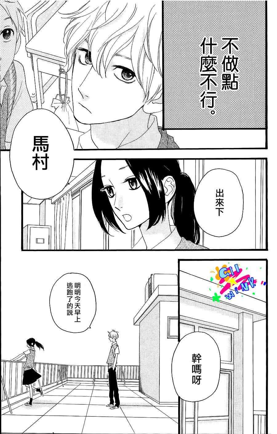 《昼行闪耀的流星》漫画最新章节第12话免费下拉式在线观看章节第【10】张图片