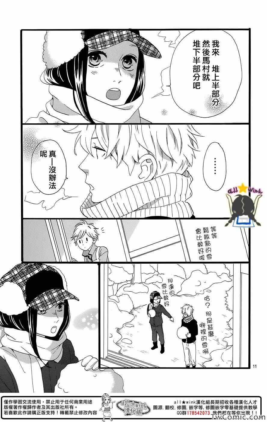 《昼行闪耀的流星》漫画最新章节第51话免费下拉式在线观看章节第【12】张图片