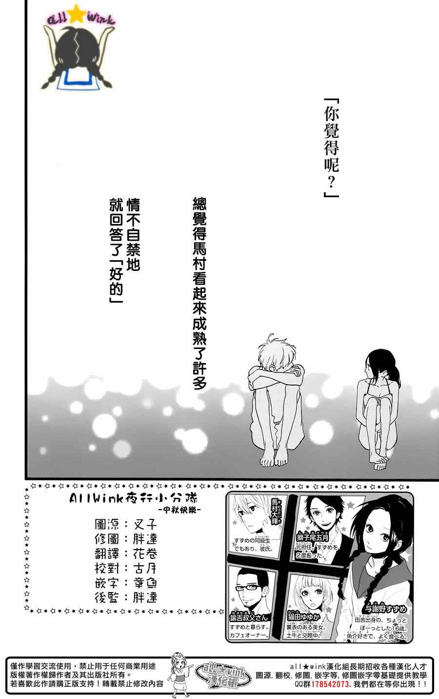 《昼行闪耀的流星》漫画最新章节第74话免费下拉式在线观看章节第【2】张图片