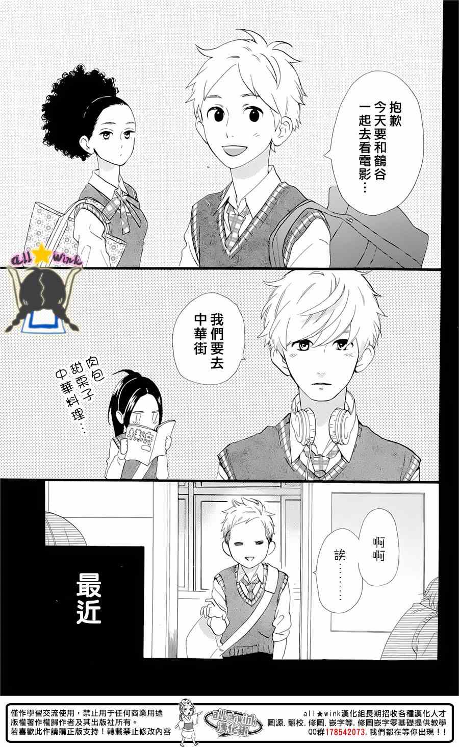 《昼行闪耀的流星》漫画最新章节猿丸番外篇免费下拉式在线观看章节第【3】张图片