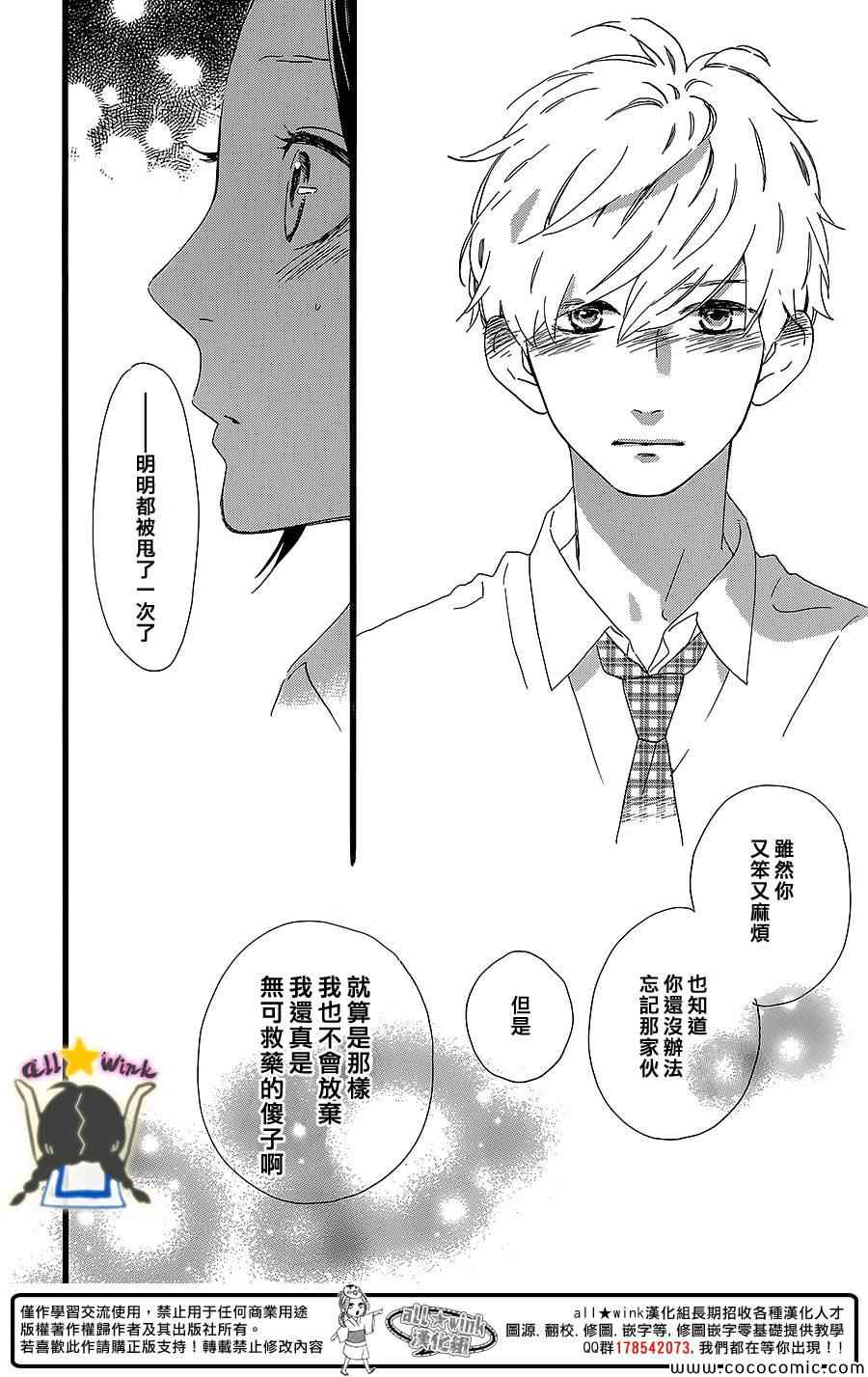 《昼行闪耀的流星》漫画最新章节第59话免费下拉式在线观看章节第【24】张图片