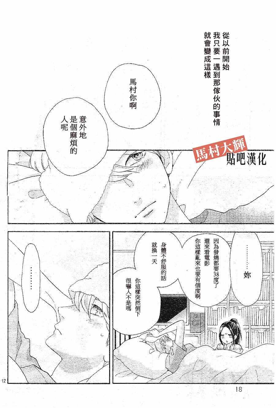 《昼行闪耀的流星》漫画最新章节番外 RED免费下拉式在线观看章节第【11】张图片