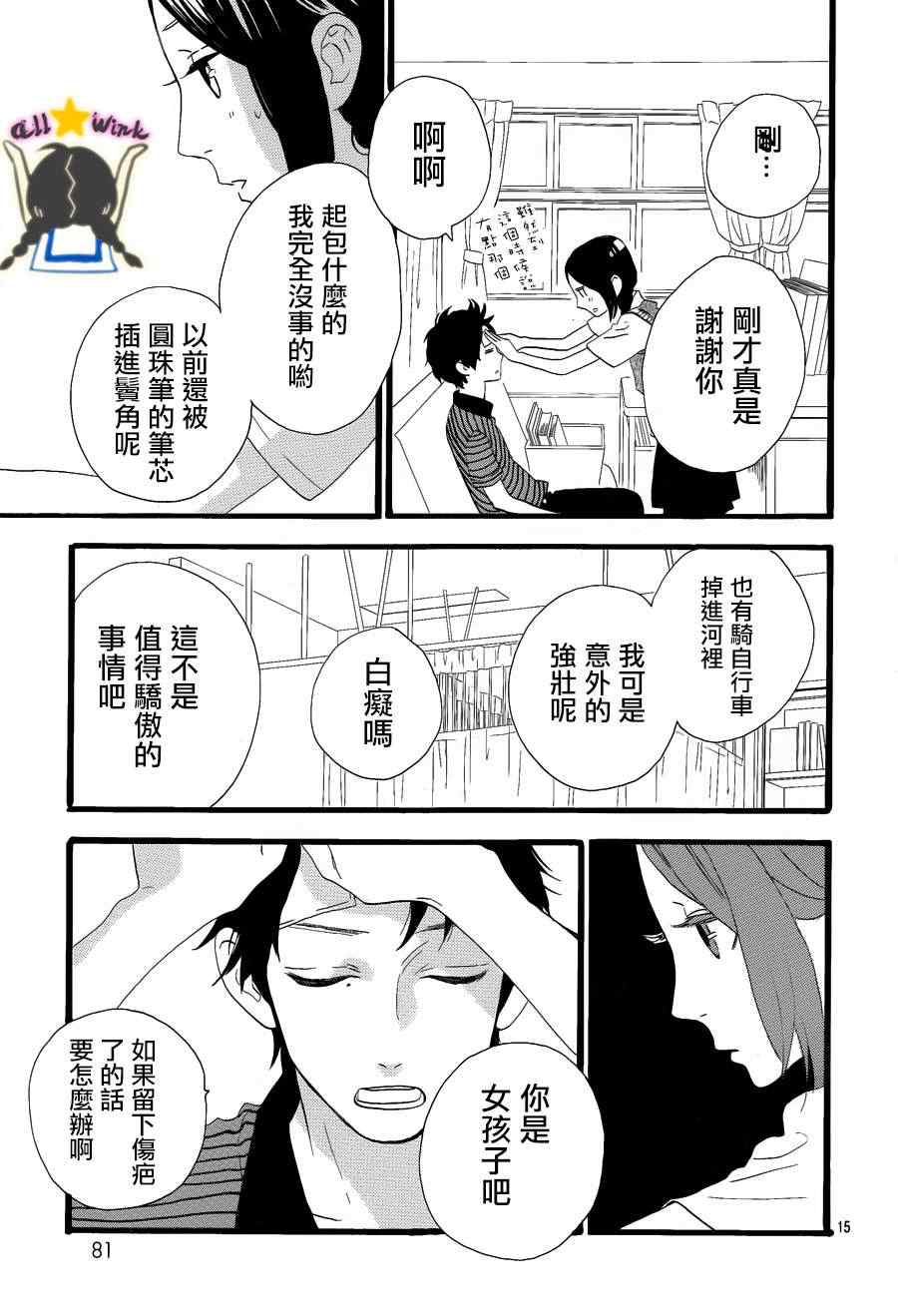 《昼行闪耀的流星》漫画最新章节第28话免费下拉式在线观看章节第【15】张图片