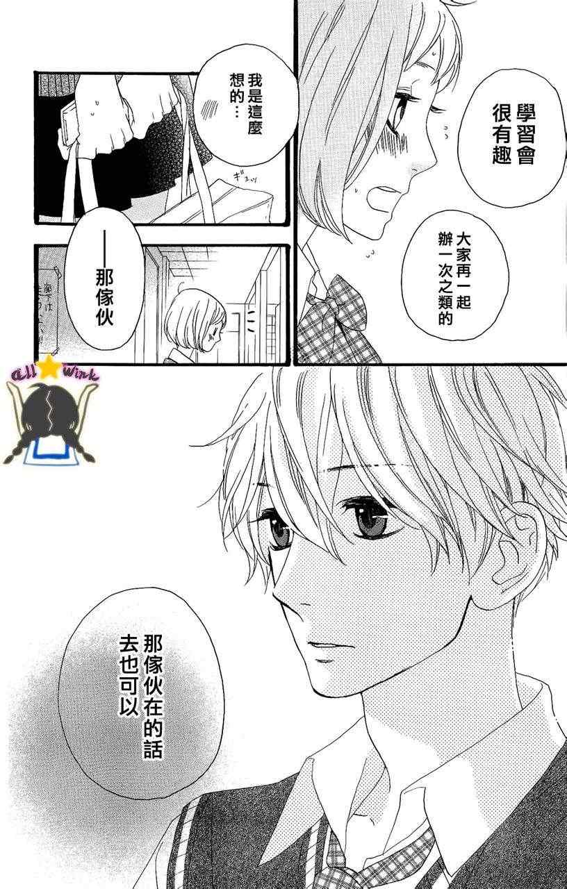 《昼行闪耀的流星》漫画最新章节第13话免费下拉式在线观看章节第【22】张图片