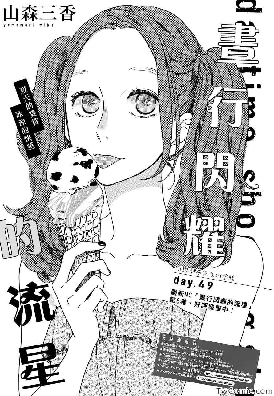 《昼行闪耀的流星》漫画最新章节第49话免费下拉式在线观看章节第【1】张图片