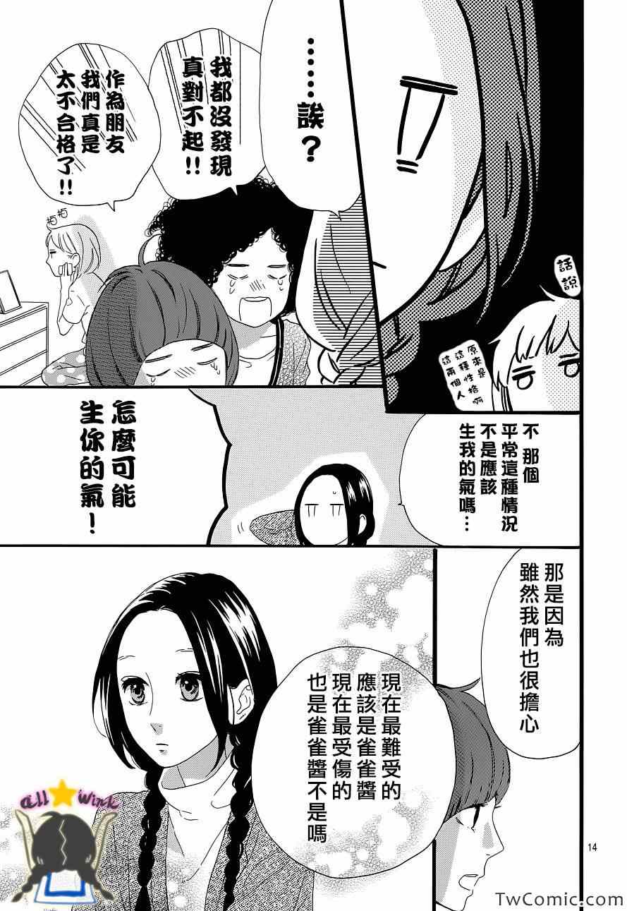 《昼行闪耀的流星》漫画最新章节第50话免费下拉式在线观看章节第【15】张图片