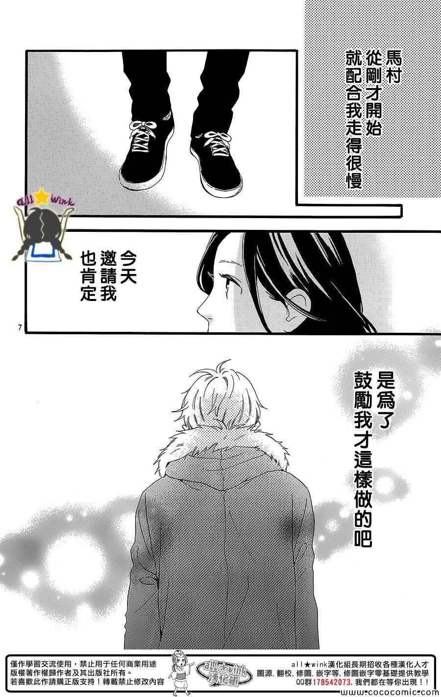 《昼行闪耀的流星》漫画最新章节第54话免费下拉式在线观看章节第【7】张图片