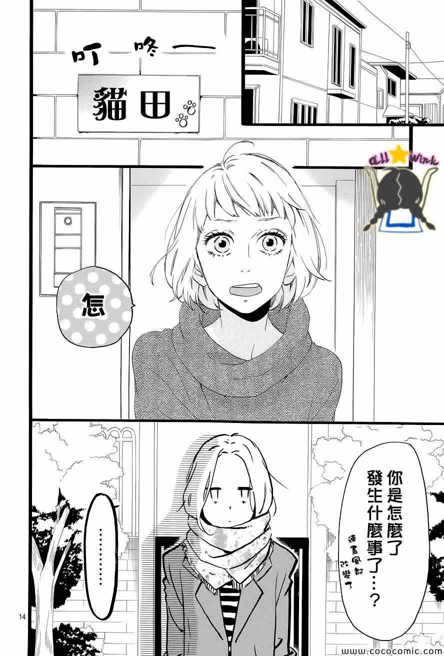 《昼行闪耀的流星》漫画最新章节第45话免费下拉式在线观看章节第【14】张图片