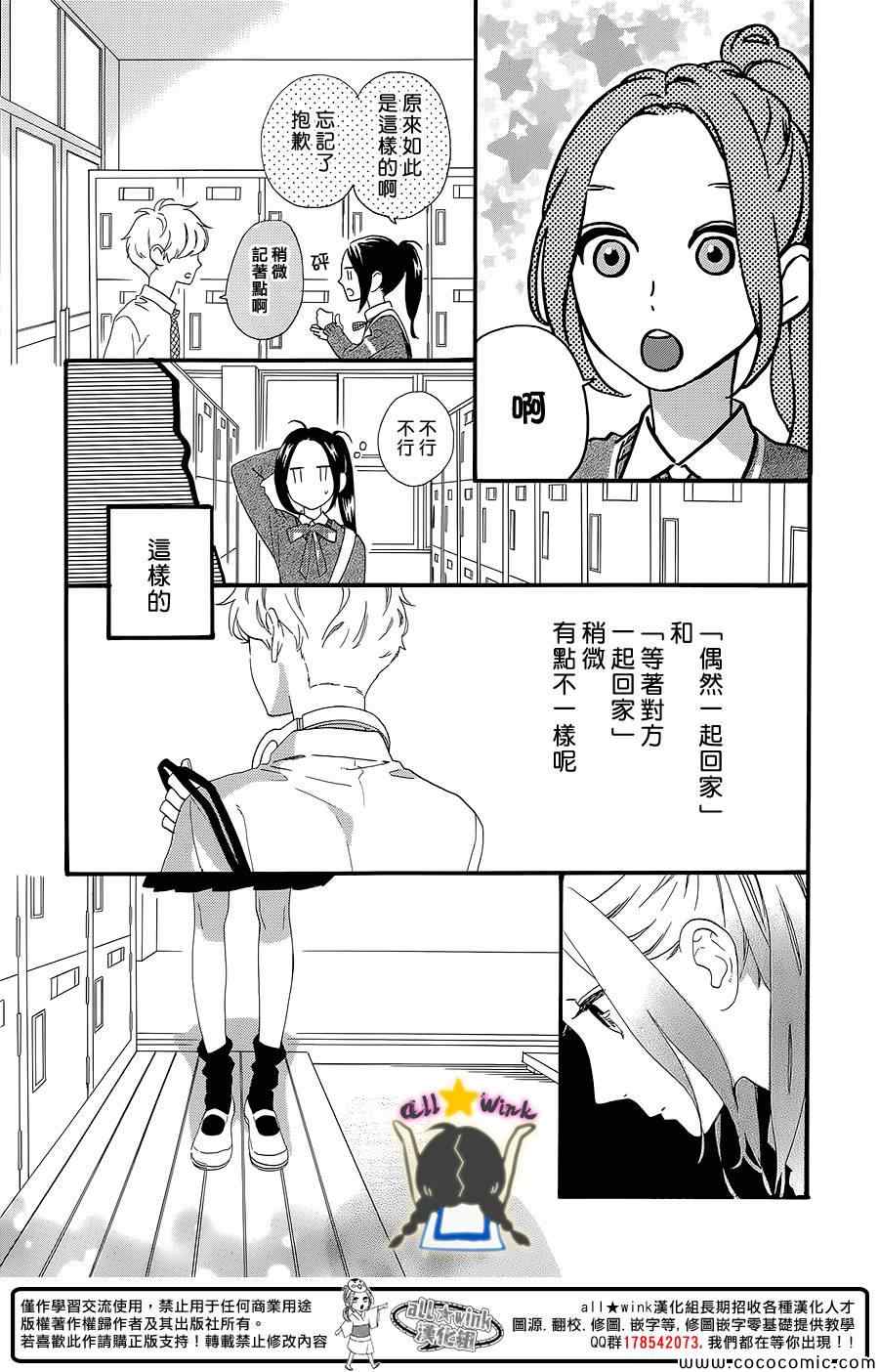 《昼行闪耀的流星》漫画最新章节第57话免费下拉式在线观看章节第【18】张图片