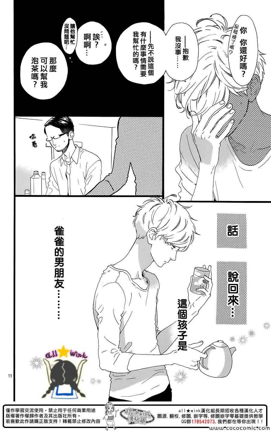 《昼行闪耀的流星》漫画最新章节第64话免费下拉式在线观看章节第【9】张图片