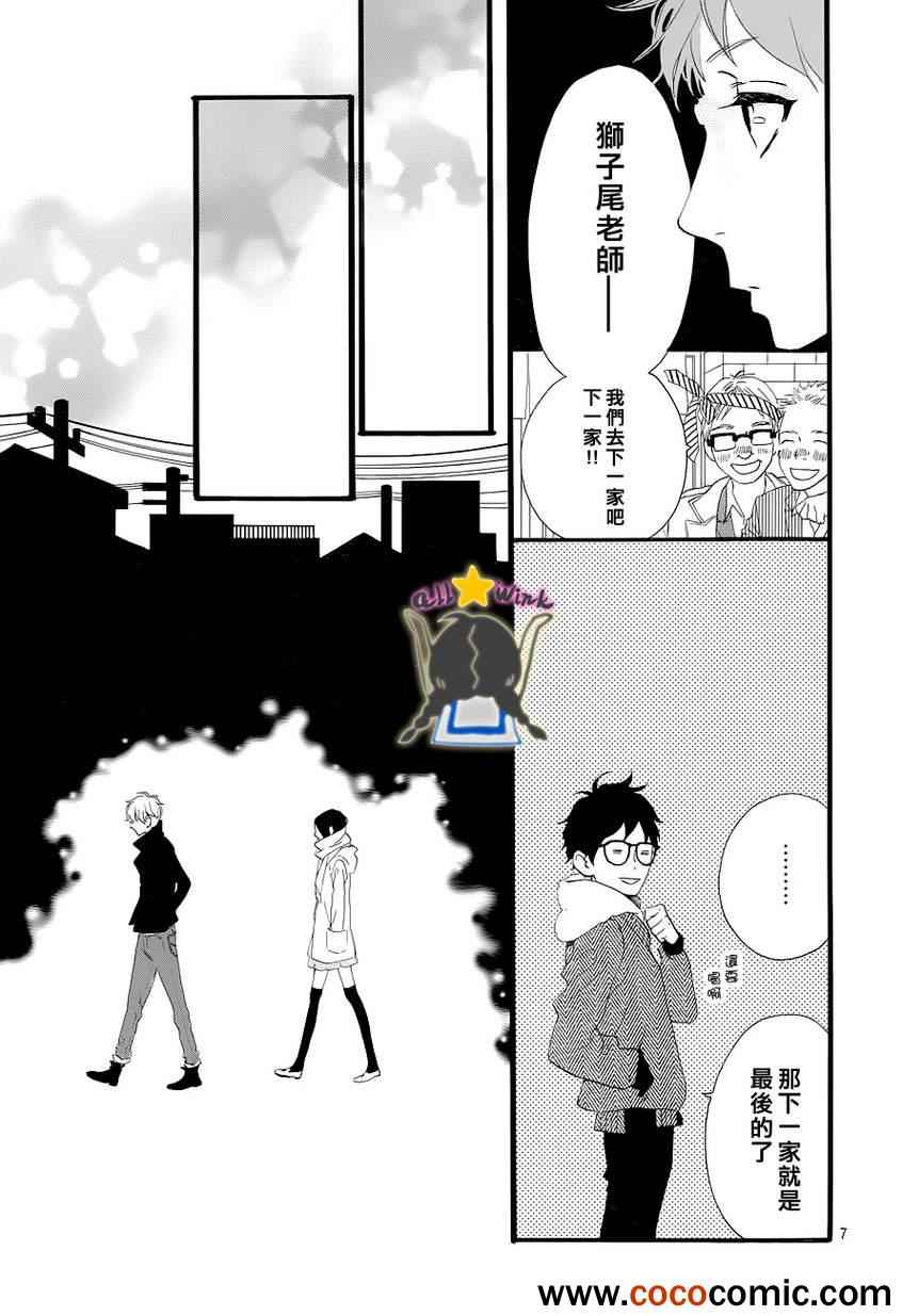 《昼行闪耀的流星》漫画最新章节第38话免费下拉式在线观看章节第【7】张图片