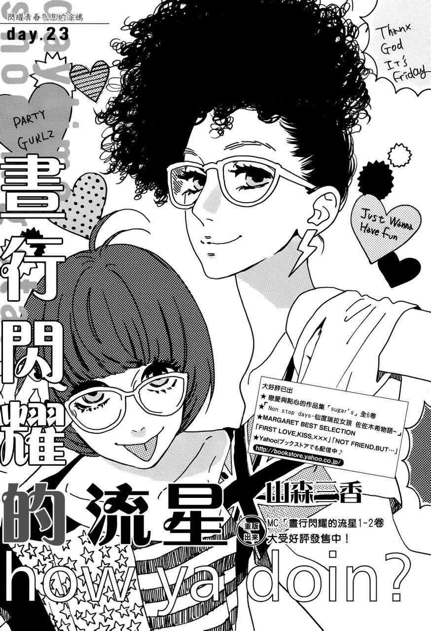 《昼行闪耀的流星》漫画最新章节第23话免费下拉式在线观看章节第【2】张图片