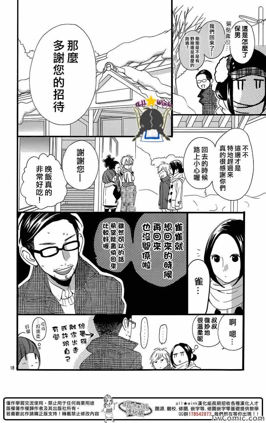 《昼行闪耀的流星》漫画最新章节第51话免费下拉式在线观看章节第【19】张图片