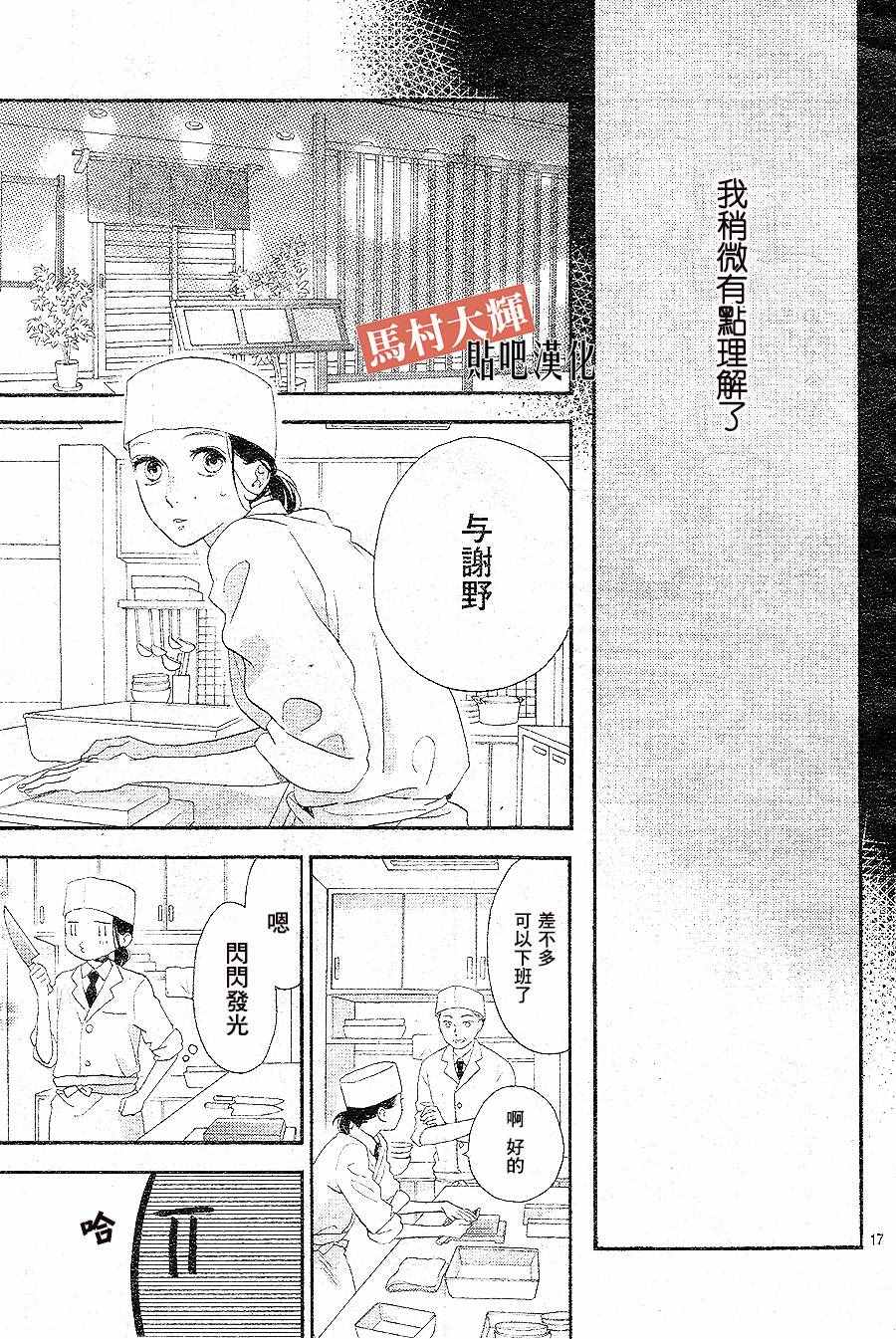 《昼行闪耀的流星》漫画最新章节番外 RED免费下拉式在线观看章节第【16】张图片