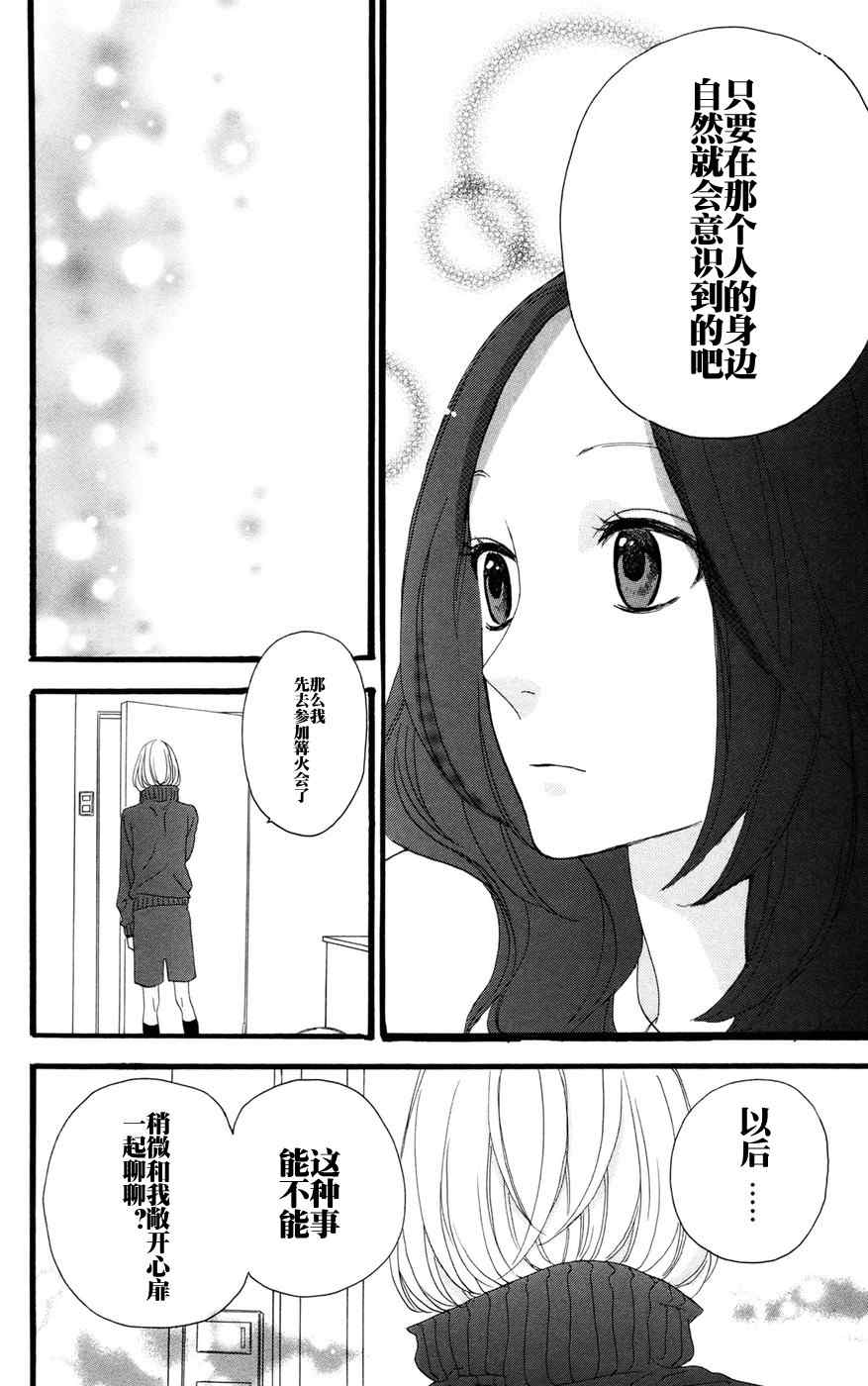 《昼行闪耀的流星》漫画最新章节第10话免费下拉式在线观看章节第【14】张图片