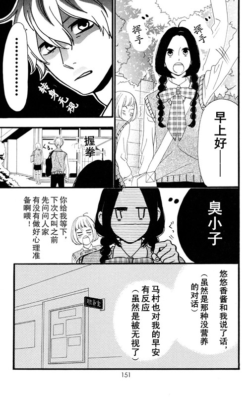 《昼行闪耀的流星》漫画最新章节第6话免费下拉式在线观看章节第【7】张图片