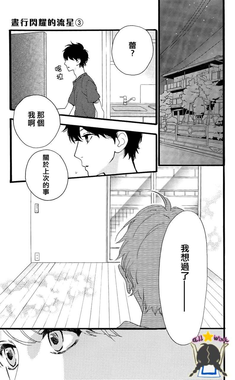 《昼行闪耀的流星》漫画最新章节第21话免费下拉式在线观看章节第【11】张图片