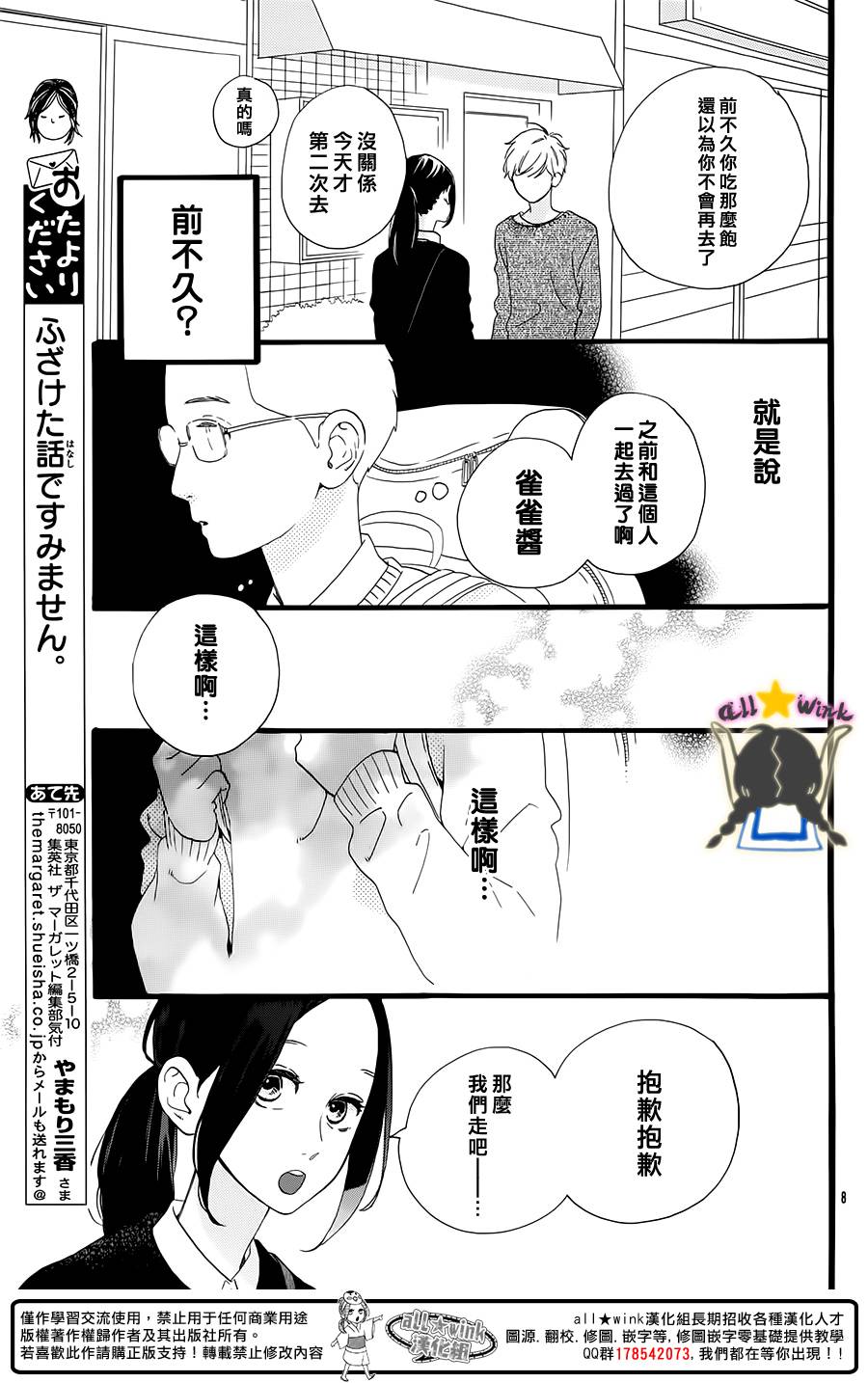 《昼行闪耀的流星》漫画最新章节保男的故事免费下拉式在线观看章节第【8】张图片