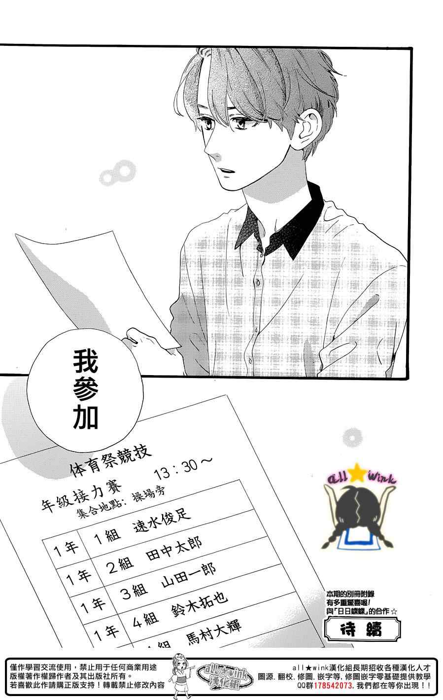 《昼行闪耀的流星》漫画最新章节第67话免费下拉式在线观看章节第【26】张图片