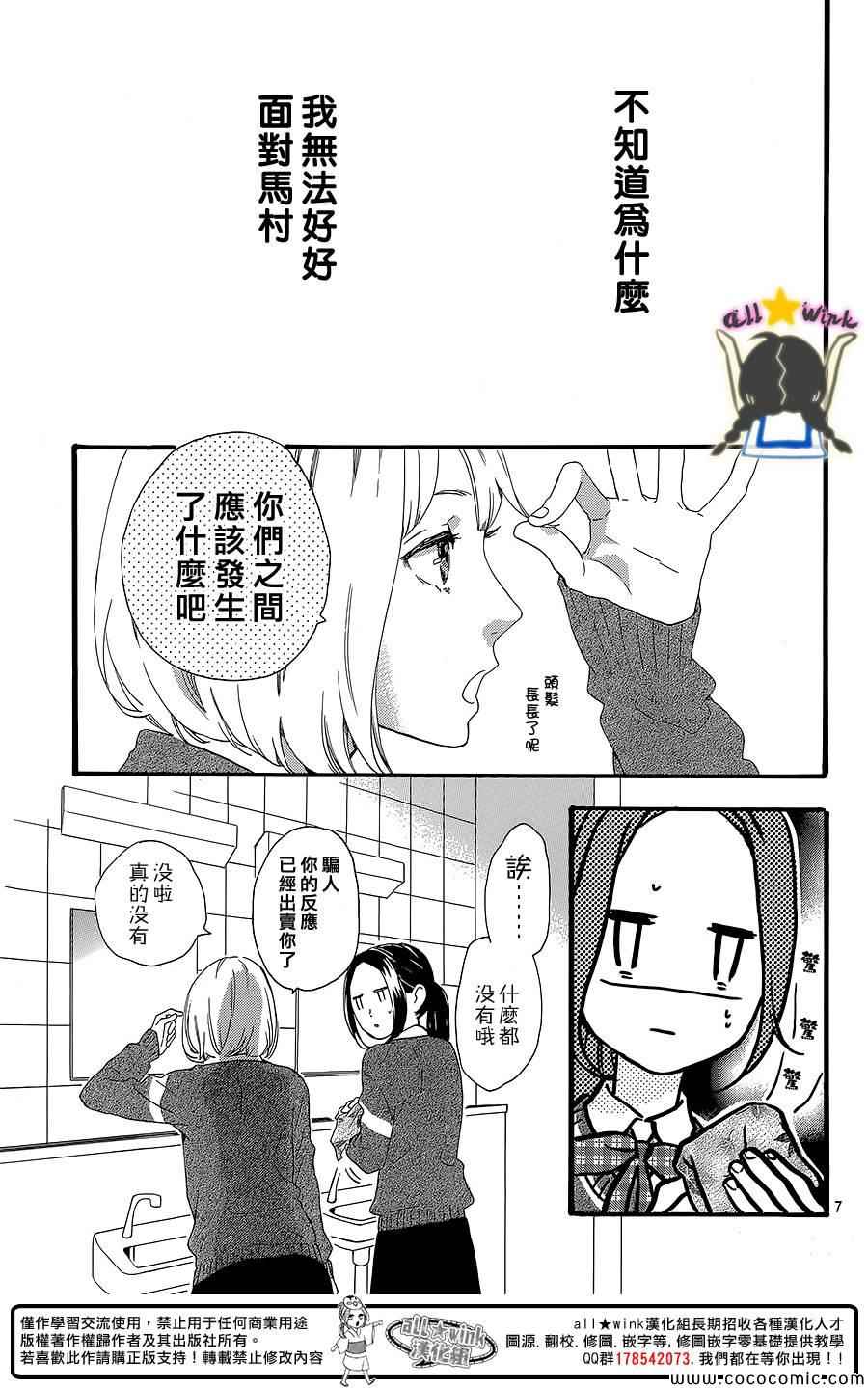 《昼行闪耀的流星》漫画最新章节第58话免费下拉式在线观看章节第【7】张图片