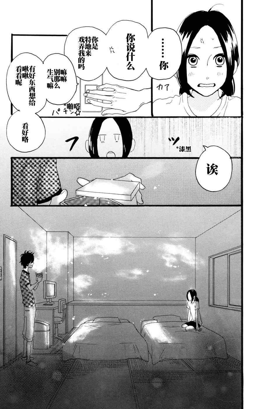 《昼行闪耀的流星》漫画最新章节第10话免费下拉式在线观看章节第【19】张图片