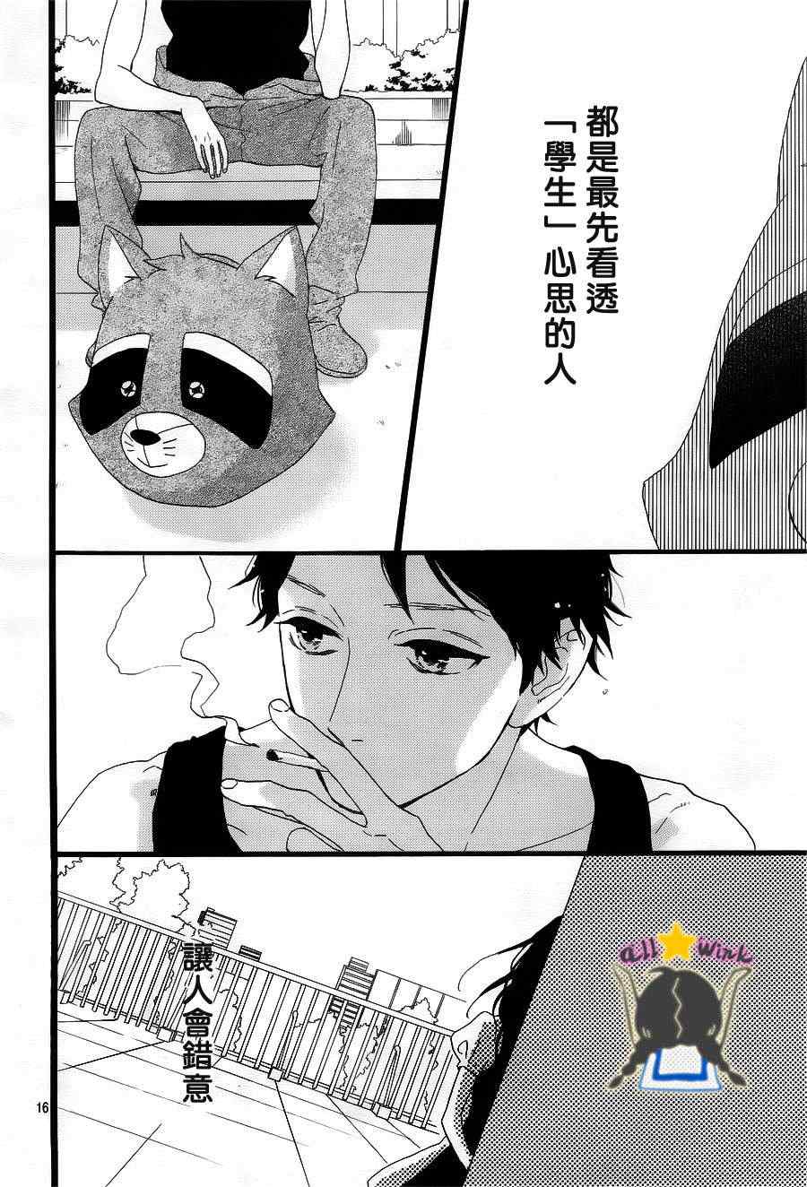 《昼行闪耀的流星》漫画最新章节第31话免费下拉式在线观看章节第【15】张图片