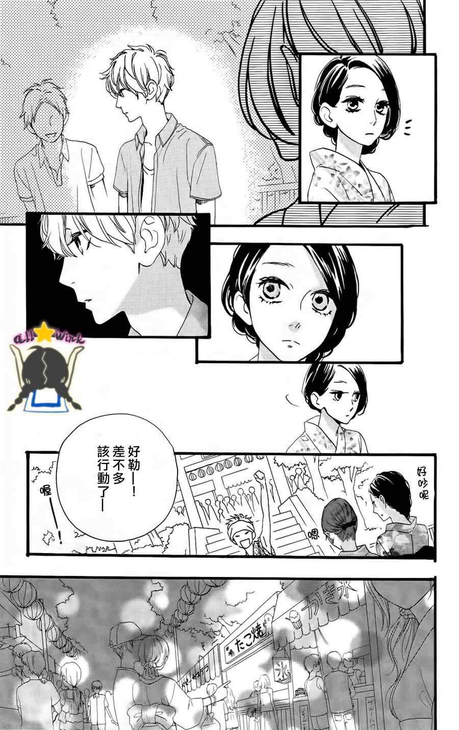 《昼行闪耀的流星》漫画最新章节第19话免费下拉式在线观看章节第【11】张图片